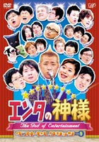 詳しい納期他、ご注文時はお支払・送料・返品のページをご確認ください発売日2004/12/22エンタの神様 ベストセレクションVol.1 ジャンル 国内TVお笑い 監督 出演 青木さやかアンタッチャブルアンジャッシュいつもここから日本テレビ系お笑いバラエティ番組「エンタの神様」。お笑い界の新たな時代の幕開けを担ってきた大人気番組のDVD化第1弾。番組に登場した芸人たちのベストパフォーマンスを凝縮し極上の笑いを提供する内容だ。出演は、青木さやか、アンタッチャブル、スピードワゴン、いつもここから、ドランクドラゴン、長井秀和、はなわ、などなど。新たな笑いの伝道師たちが繰り広げる、悶絶の笑いのオンパレードである。さらに本作では、オンエアでは見られない「スタジオトーク集」を収録している。封入特典全巻購入特典(応募券)(初回生産分のみ特典)特典映像未放送ネタ後トーク関連商品セット販売はコチラ 種別 DVD JAN 4988021122580 カラー カラー 組枚数 1 製作国 日本 音声 DD（ステレオ） 販売元 バップ登録日2004/06/01