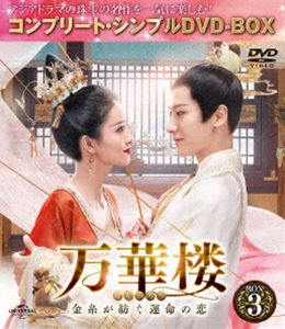 ����ϰ����夬�¤���̿������ BOX3�㥳��ץ꡼�ȡ�����ץ�DVD-BOX5��000�ߥ��꡼����ڴ��ָ��������� [DVD]