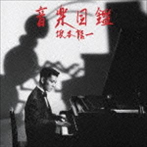 坂本龍一 / 音楽図鑑 -2015 Edition-（初回完全限定生産盤／SHM-CD） CD