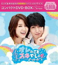 オレのことスキでしょ。 コンパクトDVD-BOX[期間限定ス...