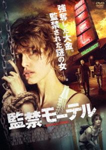 監禁モーテル [DVD]