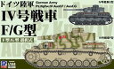 1/144 ドイツ陸軍 IV号戦車F/G型(3両入り) SGK09 組み立て式プラモデル