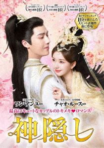 神隠し DVD-BOX3 [DVD]