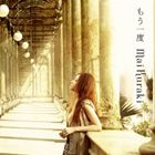 倉木麻衣 / もう一度（初回限定盤） [CD]