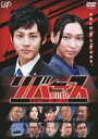 リバース 〜警視庁捜査一課チームZ〜 [DVD]