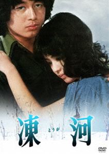 楽天ポプカル 楽天市場店あの頃映画 松竹DVDコレクション 凍河 [DVD]