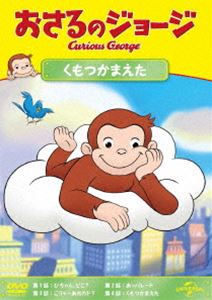 オサルノジョージクモツカマエタ詳しい納期他、ご注文時はお支払・送料・返品のページをご確認ください発売日2021/3/3関連キーワード：アニメーションおさるのジョージ くもつかまえたオサルノジョージクモツカマエタ ジャンル アニメテレビアニメ 監督 出演 黄色い帽子のおじさんと一緒に住んでいるジョージは、好奇心いっぱいのこざる。身のまわりにあるもの、起こること…なんでも知りたいことばかり。何でもさわって、しらべてみたくてたまりません。お鍋でゆでて柔らかくなるものは?固くなるものは?ついつい手を出して、騒動を起こしてしまいます。でもジョージはいつも楽しそう。失敗してもすぐにニコニコ。またいろいろなことに挑戦します。関連商品おさるのジョージ シリーズ 種別 DVD JAN 4988102927585 収録時間 47分 カラー カラー 組枚数 1 製作年 2019 製作国 アメリカ 字幕 英語 音声 英語DD（ステレオ）日本語DD（ステレオ） 販売元 NBCユニバーサル・エンターテイメントジャパン登録日2020/12/21
