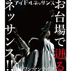 詳しい納期他、ご注文時はお支払・送料・返品のページをご確認ください発売日2017/2/14関連キーワード：ブルーレイ BDアイドルネッサンス4thワンマンライブ お台場で迸るネッサンス!!（BRD） ジャンル 音楽邦楽アイドル 監督 出演 アイドルネッサンス 種別 Blu-ray JAN 4997184974585 組枚数 1 販売元 タワーレコード登録日2017/01/17