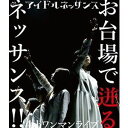 詳しい納期他、ご注文時はお支払・送料・返品のページをご確認ください発売日2017/2/14アイドルネッサンス4thワンマンライブ お台場で迸るネッサンス!!（BRD） ジャンル 音楽邦楽アイドル 監督 出演 アイドルネッサンス 種別 Blu-ray JAN 4997184974585 組枚数 1 販売元 タワーレコード登録日2017/01/17