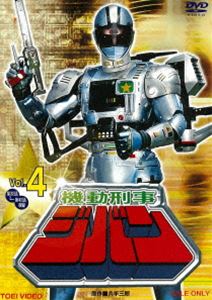 機動刑事ジバン VOL.4 DVD