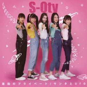 S-Qty / 薬指のプライベート／サンタとUFO [CD]