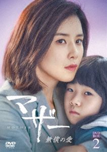 マザー 無償の愛 DVD-BOX2 [DVD]
