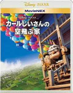 カールじいさんの空飛ぶ家 MovieNEX [Blu-ray]