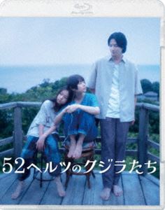 52ヘルツのクジラたち [Blu-ray]