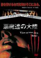 悪魔達の大陸 lost or death [DVD]