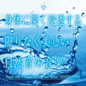 神山純一J.Project / 身体に深く浸透する 限りなく美しい自然音の音楽 [CD]