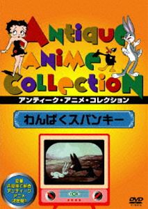 わんぱくスパンキー [DVD]