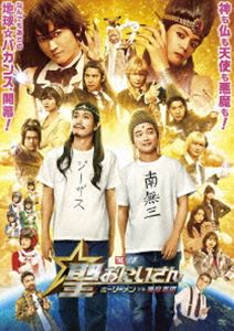 聖☆おにいさん THE MOVIE〜ホーリーメンVS悪魔軍団〜通常版 [DVD]