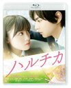 詳しい納期他、ご注文時はお支払・送料・返品のページをご確認ください発売日2017/9/2ハルチカ 通常版 ジャンル 邦画青春ドラマ 監督 市井昌秀 出演 佐藤勝利橋本環奈恒松祐里清水尋也前田航基平岡拓真上白石萌歌佐藤勝利（Sexy Zone）×橋本環奈がダブル主演。恋する背中をそっと押す、吹キュン純愛ムービー。原作はシリーズ累計56万部を突破した初野晴の青春ノベル「ハルチカ」シリーズ。特典映像予告編関連商品上白石萌歌出演作品橋本環奈出演作品2017年公開の日本映画 種別 Blu-ray JAN 4907953030589 収録時間 118分 画面サイズ ビスタ カラー カラー 組枚数 1 製作年 2017 製作国 日本 字幕 日本語 音声 日本語DTS-HD Master Audio（5.1ch） 販売元 ハピネット登録日2017/05/19