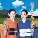 塚原姉妹 / 磯節ごころ／筑波追分 [CD]