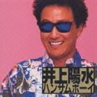 Artist Name: Ha Line - 井上陽水 / ハンサムボーイ（SHM-CD） [CD]