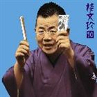 ʸ / ʸ10 ī̾Ͳץ饤꡼16 ηθŲϡθդ [CD]