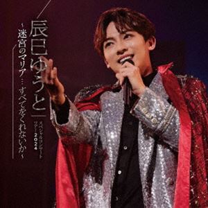タツミユウト タツミユウト スペシャルコンサートツアー2024 メイキュウノマリア スベテヲクレナイカ詳しい納期他、ご注文時はお支払・送料・返品のページをご確認ください発売日2025/2/26関連キーワード：VICL-66050/1辰巳ゆうと / 辰巳ゆうと スペシャルコンサートツアー2024 〜迷宮のマリア…すべてをくれないか〜タツミユウト スペシャルコンサートツアー2024 メイキュウノマリア スベテヲクレナイカ ジャンル 邦楽歌謡曲/演歌 関連キーワード 辰巳ゆうとLINE　CUBE　SHIBUYAでのコンサートを収録した辰巳ゆうとのライブCD（2枚組）！2024年のコンサート東京・名古屋・福岡・そして大阪の地元・藤井寺で開催！うち東京会場の模様を収録。前回に引き続き、司会の西寄ひがし氏との軽妙な掛け合いによるステージ進行のもと、2024年はひたすらに「歌を聴かせる」120分のステージ！オリジナル曲を中心に、懐メロやJ−POPなど、バラエティな選曲による全21曲を熱唱！　（C）RSオリジナル発売日：2025年2月26日／同時発売Blu-rayはVIXL-478／同時発売DVDはVIBL-1174収録曲目11.迷宮のマリア(4:21)2.星くずセレナーデ(7:39)3.下町純情(2:30)4.燕(3:20)5.心機一転(10:08)6.お富さん(1:33)7.あの娘が泣いてる波止場(2:03)8.修学旅行(4:24)9.船方さんよ(2:19)10.一本刀土俵入り(9:26)11.番場の忠太郎(7:22)12.雪月花(4:48)21.奏（かなで）(5:13)2.One more time， One more chance(8:47)3.さよならの雨上がり(4:02)4.下北沢エレジー(2:58)5.On the rocks(3:14)6.センチメンタル・ハート(5:10)7.誘われてエデン(3:41)8.友よ （アンコール）(10:07)9.迷宮のマリア （アンコール）(9:28)関連商品辰巳ゆうと CD 種別 CD JAN 4988002944590 収録時間 112分45秒 組枚数 2 製作年 2024 販売元 ビクターエンタテインメント登録日2025/01/24