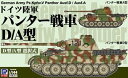 1/144 ドイツ陸軍 パンター戦車D/A型(3両入り) SGK10 組み立て式プラモデル