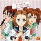 テニスノオウジサマゴーゴーガールズ詳しい納期他、ご注文時はお支払・送料・返品のページをご確認ください発売日2004/3/3関連キーワード：テニプリ（オムニバス） / テニスの王子様 ゴー!ゴー!ガールズ!!テニスノオウジサマゴーゴーガールズ ジャンル アニメ・ゲーム国内アニメ音楽 関連キーワード （オムニバス）高橋美佳子（竜崎桜乃）大浦冬華（小坂田朋香）木村亜希子（橘杏）甲斐田ゆき（不二由美子）TX系アニメ「テニスの王子様」の女の子キャラクターだけに焦点を当てたイメージ・アルバム。それぞれのキャラクターが歌う楽曲に加え、ヴォイス・メッセージも収録。収録曲目11.春の青(4:55)2.ステキッ!! 〜愛しのリョーマ様〜(3:40)3.大切なもの(4:18)4.ミラクル カラフル Carnival!(3:41)5.VOICE MESSAGE S.R＋M.T （BONUS TRACK）(4:03)6.VOICE MESSAGE T.O＋F.O （BONUS TRACK）(3:16)7.VOICE MESSAGE A.T＋A.K （BONUS TRACK）(2:57)8.放課後のおしゃべり （BONUS TRACK）(16:31) 種別 CD JAN 4513244013591 収録時間 43分21秒 組枚数 1 製作年 2003 販売元 コロムビア・マーケティング登録日2006/10/20