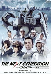 THE NEXT GENERATION パトレイバー／第1章 [DVD]