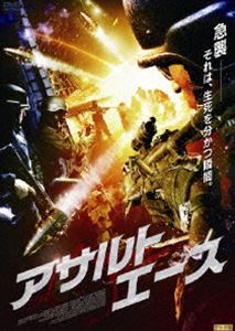 アサルト・エース [DVD]