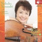 山崎伸子 with 清水和音（vc／p） / 山崎伸子 チェロ