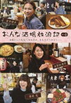 おんな酒場放浪記 其の壱 [DVD]