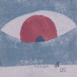 モーシー ユエグアンバイデヘン ツキハトテモシロイ ムーン ライト イズ ベリー ホワイト詳しい納期他、ご注文時はお支払・送料・返品のページをご確認ください発売日2019/4/1モーシー［莫西子□］ / 月光白得很（月はとても白い／Moon light is very white）ユエグアンバイデヘン ツキハトテモシロイ ムーン ライト イズ ベリー ホワイト ジャンル 洋楽アジアンポップス 関連キーワード モーシー［莫西子□］紙ジャケット※こちらの商品はインディーズ盤のため、在庫確認にお時間を頂く場合がございます。封入特典歌詞カード付／対訳付収録曲目11.遠くに(4:05)2.私たちはすべて(5:27)3.南はシェイクスピアのようだ （Remixed in Japan）(7:12)4.彝（イ）族の松明祭りと天地の由来についての言葉(6:19)5.彷徨う(4:54)6.ニワトリがなくした(4:38)7.蝉は三日しか鳴らない(5:17)8.回(3:15)9.月はとても白い(5:52)10.MOMA(3:25)11.怖がらないで(5:28) 種別 CD JAN 4582237842593 収録時間 62分45秒 組枚数 1 製作年 2019 販売元 ブリッジ登録日2019/02/01