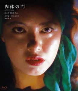 鈴木清順生誕100周年記念シリーズ 肉体の門 [Blu-ray]