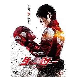 詳しい納期他、ご注文時はお支払・送料・返品のページをご確認ください発売日2019/11/8ライズ・ダルライザー -NEW EDITION- ジャンル アニメ特撮 監督 佐藤克則 出演 和知健明三浦佑介佐藤みゆき山口太郎桃奈東京で俳優を志しながらも夢破れ、妻の妊娠をきっかけに故郷の白河市に帰ってきたアキヒロ。生まれてくる子供のためにも安定した人生を歩もうと就職するものの、俳優業を諦めきれない彼は、ある日町おこしのキャラクターコンテスト開催を知って“ダルライザー”というキャラを考案、ご当地ヒーローとして活動を開始する。しかしその頃、街では秘密組織〈ダイス〉によって、ある恐るべき計画が進められていた…。特典映像特別メイキング／冒頭コント全編／マナームービー／劇場版予告編 種別 DVD JAN 4571153239594 収録時間 119分 画面サイズ シネマスコープ カラー カラー 組枚数 1 製作年 2018 製作国 日本 音声 （5.1ch） 販売元 アムモ98登録日2019/08/05