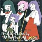 PNGN4 / 揺れてはじけてあふれちゃう☆魅惑のペンギン娘 [CD]