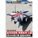 詳しい納期他、ご注文時はお支払・送料・返品のページをご確認ください発売日2018/11/3密着!第304飛行隊 航空自衛隊 那覇基地 第304飛行隊 創設40周年 ジャンル 趣味・教養航空 監督 出演 2017年に創設40周年を迎えた第304飛行隊の1日に密着!航空自衛隊 那覇基地 第304飛行隊の、アウトハンガー〜インハンガーまでを、夜間訓練飛行も含めて収録。飛行隊長と、デザイン・塗装担当者のインタビューも収録。 種別 DVD JAN 4560384374594 カラー カラー 組枚数 1 製作年 2018 製作国 日本 音声 日本語DD（ステレオ） 販売元 アースゲート登録日2018/08/08