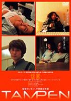 TAMPEN 短篇 [DVD]
