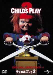 チャイルド・プレイ2 [DVD]