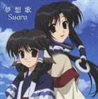 Suara / TVアニメ うたわれるもの オープニングテーマ： 夢想歌 [CD]