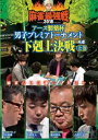 詳しい納期他、ご注文時はお支払・送料・返品のページをご確認ください発売日2018/12/4麻雀最強戦2018 アース製薬杯 男子プレミアトーナメント 下剋上決戦 上巻 ジャンル 趣味・教養その他 監督 出演 藤原隆弘望月雅継古橋崇志石原真人男子プレミアトーナメントとは、32名の麻雀強者が集いNo，1を決めるトーナメント。ジャンル分けされた4大会を行い、それぞれの大会に8名が参戦。その各大会の勝者たちで決勝戦を行い、たった1人のファイナリストが決定する。2018男子プレミア第3回大会のテーマは「下剋上決戦」。本作では、8名の内、4名による予選A卓戦（半荘）をリアルタイムで収録。 種別 DVD JAN 4985914611596 カラー カラー 組枚数 1 製作年 2018 製作国 日本 音声 （ステレオ） 販売元 竹書房登録日2018/09/07