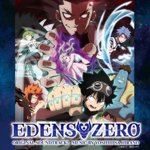 平野義久（音楽） / EDENS ZERO オリジナル・サウンドトラック 2 [CD]