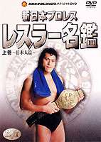 �����ܥ쥹�顼̾�� �崬 [DVD]