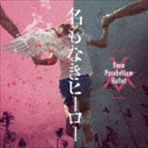 9mm Parabellum Bullet / 名もなきヒーロー [CD]