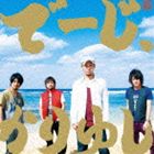 かりゆし58 / でーじ、かりゆし（通常盤／ジャケットB） [CD]