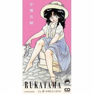 ルカタマ ジョユウシガン アイ オボエテイマスカ詳しい納期他、ご注文時はお支払・送料・返品のページをご確認ください発売日2025/2/21RUKATAMA / 女優志願 c／w 愛・おぼえていますかジョユウシガン アイ オボエテイマスカ ジャンル 邦楽J-POP 関連キーワード RUKATAMAオリジナル発売日：2025年2月21日※こちらの商品はインディーズ盤のため、在庫確認にお時間を頂く場合がございます。収録曲目11.女優志願(3:16)2.愛・おぼえていますか(5:08)3.女優志願 （オリジナル・カラオケ）(3:16)4.愛・おぼえていますか （オリジナル・カラオケ）(5:08) 種別 CD JAN 4582561404597 収録時間 16分48秒 組枚数 1 製作年 2025 販売元 ブリッジ登録日2025/02/12