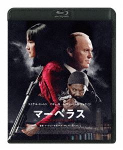 マーベラス [Blu-ray]