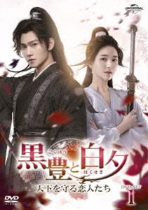 ��˭����ͼ��ŷ���������ͤ����� DVD-SET1 [DVD]