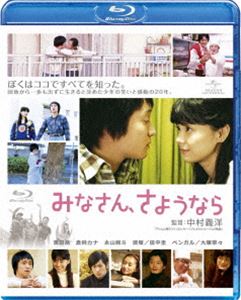 詳しい納期他、ご注文時はお支払・送料・返品のページをご確認ください発売日2013/6/5みなさん、さようなら ジャンル 邦画青春ドラマ 監督 中村義洋 出演 濱田岳倉科カナ永山絢斗波瑠安藤玉恵志保「アヒルと鴨のコインロッカー」「ゴールデンスランバー」などでタッグを組んできた中村義洋監督＆濱田岳主演コンビが久保寺健彦の同名小説を映画化。必要な物は何でも揃う巨大な団地を舞台に12歳の春、ある想いから“団地の中だけで生きていく”と宣言した少年の、孤独や葛藤、成長を描いた青春作。濱田が主人公“渡会悟”の13歳から30歳までを見事に演じた。悟の同級生たちを「夢売るふたり」の倉科カナ、「ふがいない僕は空を見た」の永山絢斗、主人公を温かく見守る母親役に「HERO」の大塚寧々。特典映像特典映像関連商品倉科カナ出演作品濱田岳出演作品波瑠出演作品中村義洋監督作品2013年公開の日本映画 種別 Blu-ray JAN 4988102149598 収録時間 120分 画面サイズ ビスタ カラー カラー 組枚数 1 製作年 2012 製作国 日本 音声 日本語DTS-HD Master Audio（5.1ch） 販売元 NBCユニバーサル・エンターテイメントジャパン登録日2013/03/19